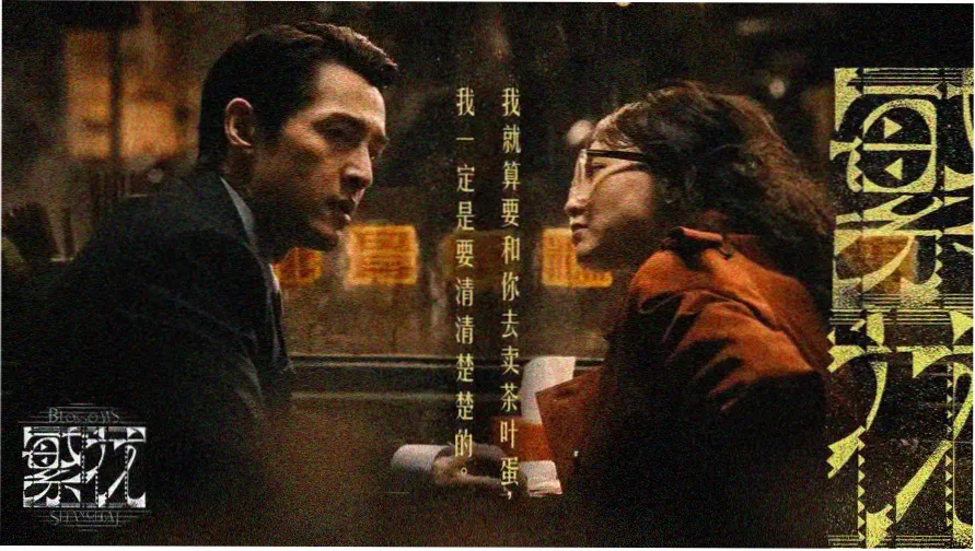 切肤之爱电影完整版 主视觉横幅